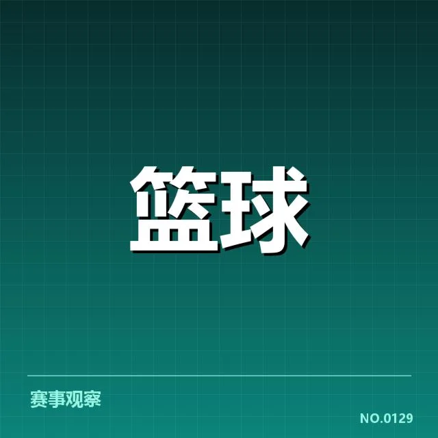 新秀赛季表现盘点：未来之星崭露头角背后，球队布局与年轻力量的博弈