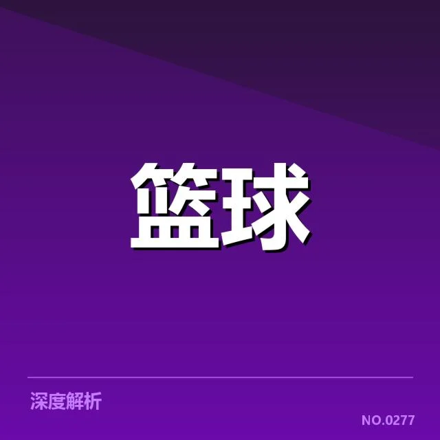 已确认外援名单与赛程安排细节