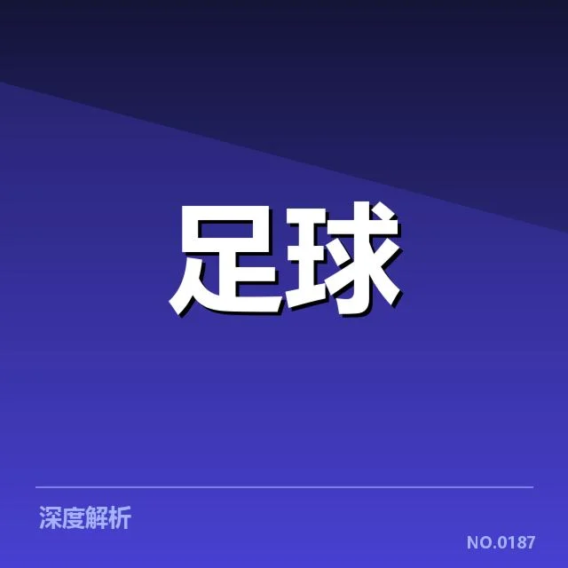上海申花本阶段确认的核心球员及赛程安排