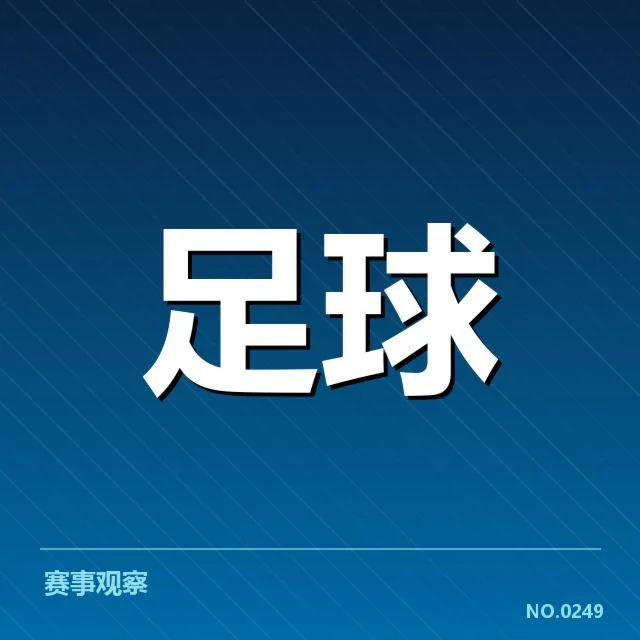 浙江队教练变动：人员配置调整意图何在